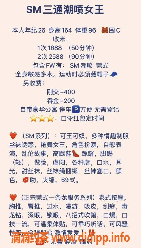 深圳楼凤-福田全能型苏老湿，课费1688p，2588pp