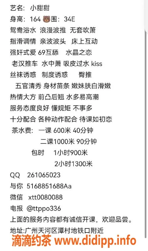 广州楼凤-天河小甜甜，69p御姐，600元私聊体验