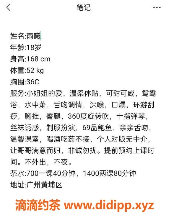 广州楼凤资源信息,黄埔嫩妹雨曦，600约一晚，视频验证