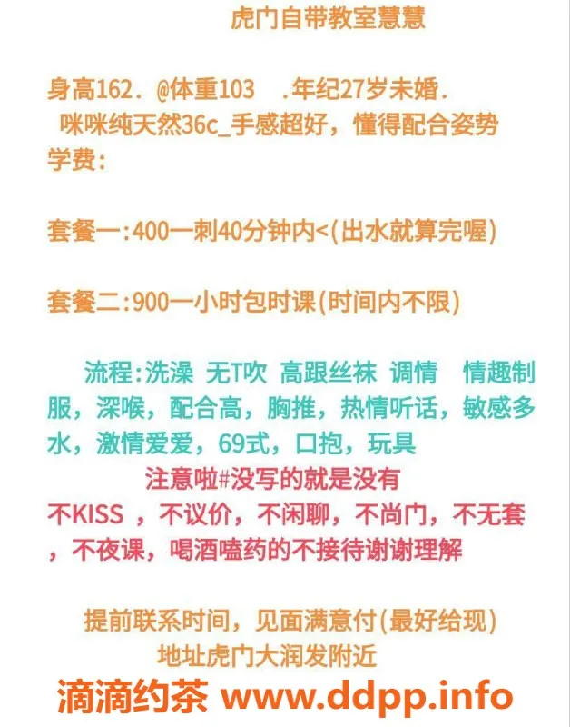 东莞楼凤-虎门慧慧，服务项目丰盈，实力推荐！