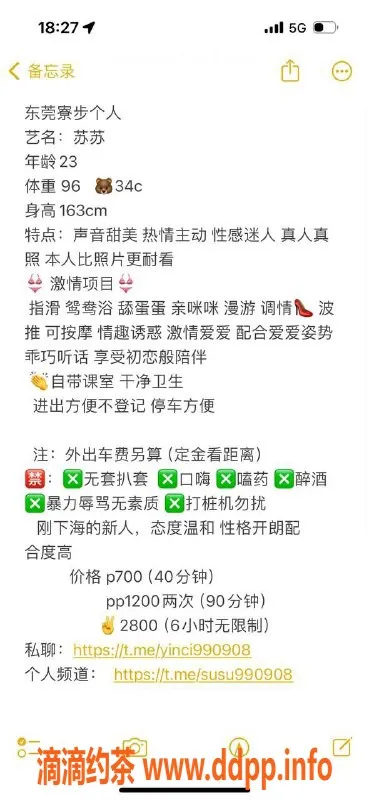 东莞楼凤-苏苏 寮步小姐姐，温柔细腻服务陪伴
