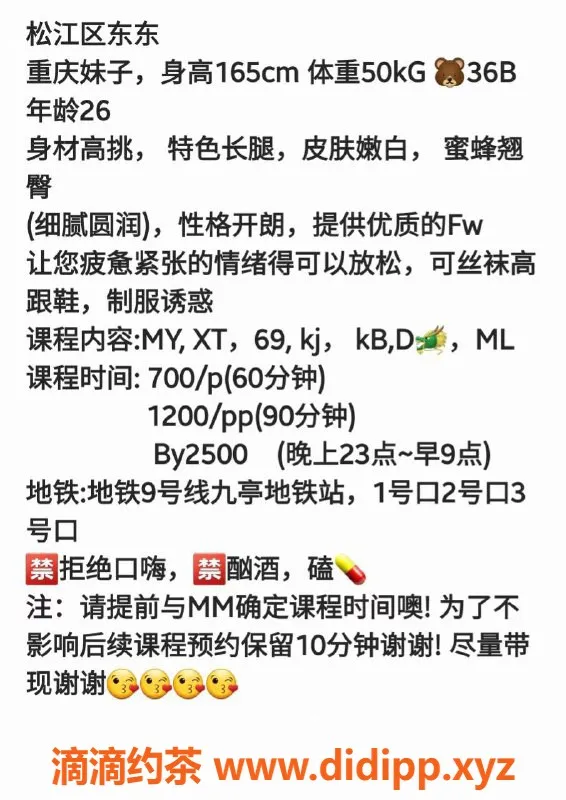 上海楼凤资源信息,松江东东念念，165cm优质身材，700P体验