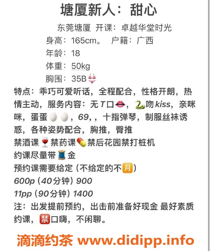 东莞楼凤资源信息,塘厦甜心，600元绝佳体验等你来！