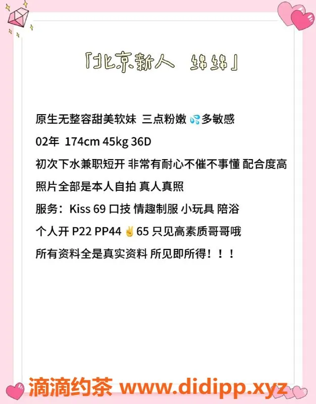 北京楼凤-绵绵嫩妹内衣批发，22元起