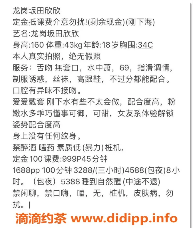 深圳楼凤-龙岗嫩妹欣欣，舌吻服务超划算！