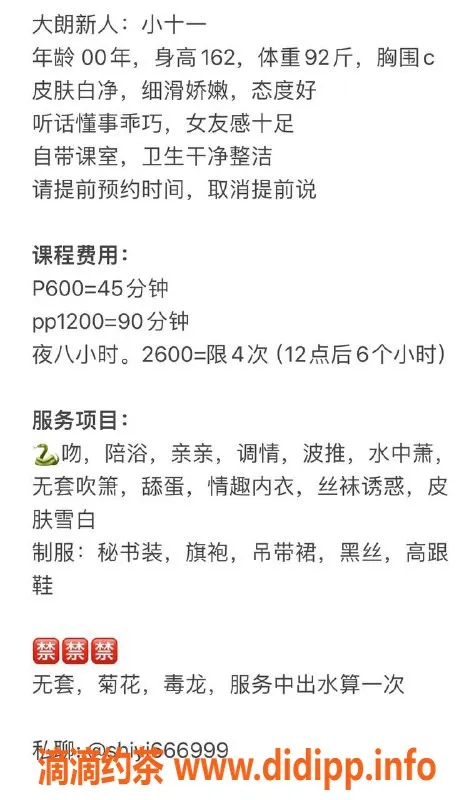 东莞楼凤-大朗小十一，私密服务体验优选