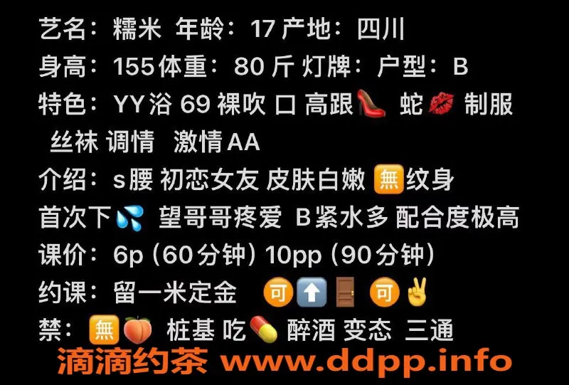 成都上门服务-成都糯米18岁嫩妹，娇小型，包夜2400