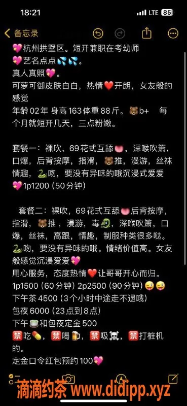 杭州楼凤-拱墅御姐点点，口技一流，12/15p起