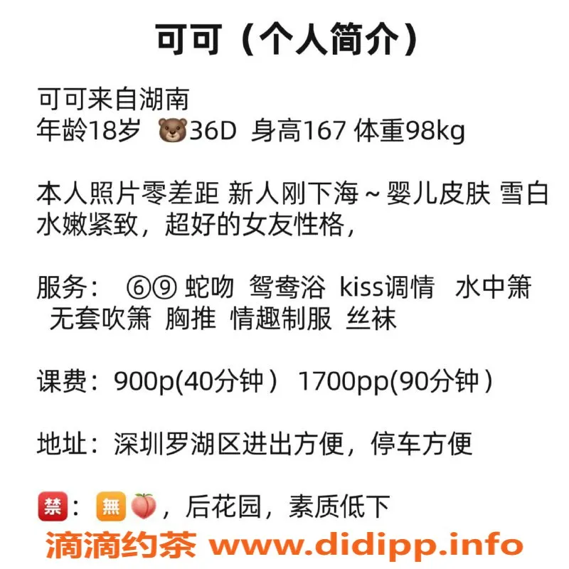 深圳楼凤-罗湖可可，甜美服务只需900元起