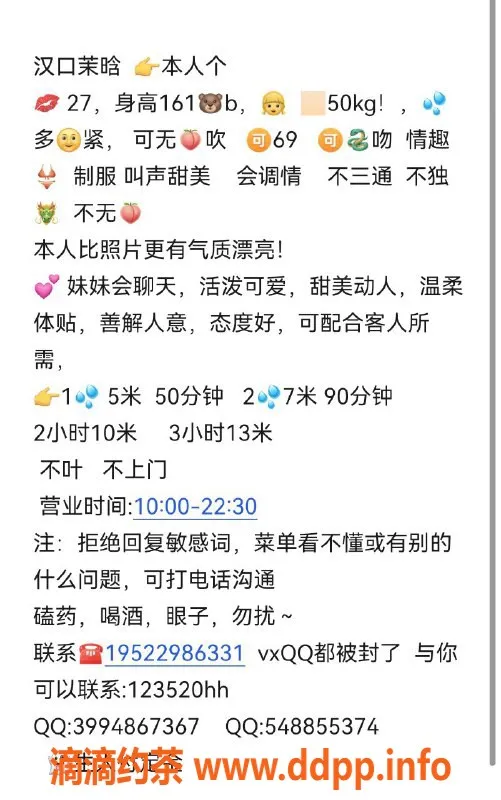 武汉楼凤-专业服务，价格公道，位于#的#