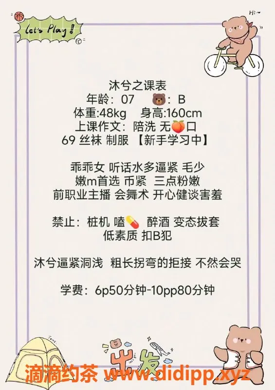 成都楼凤-成华区嫩妹沐兮，160cm/95斤，600元/50分钟