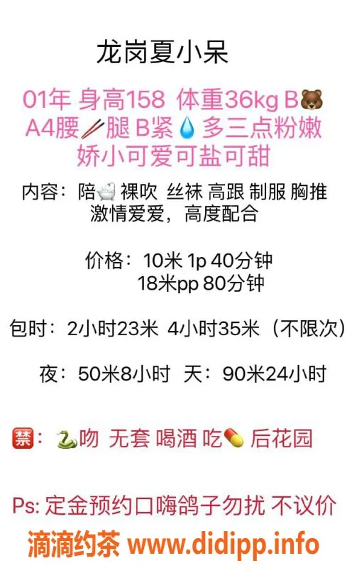 深圳楼凤-龙岗夏小呆，选她你绝对不后悔！