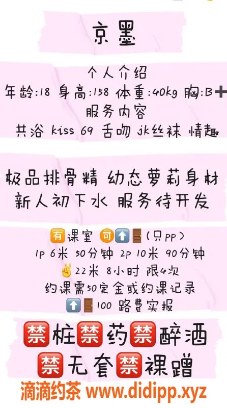 成都楼凤-武侯区18岁嫩妹京墨，身材颜值佳，服务660元
