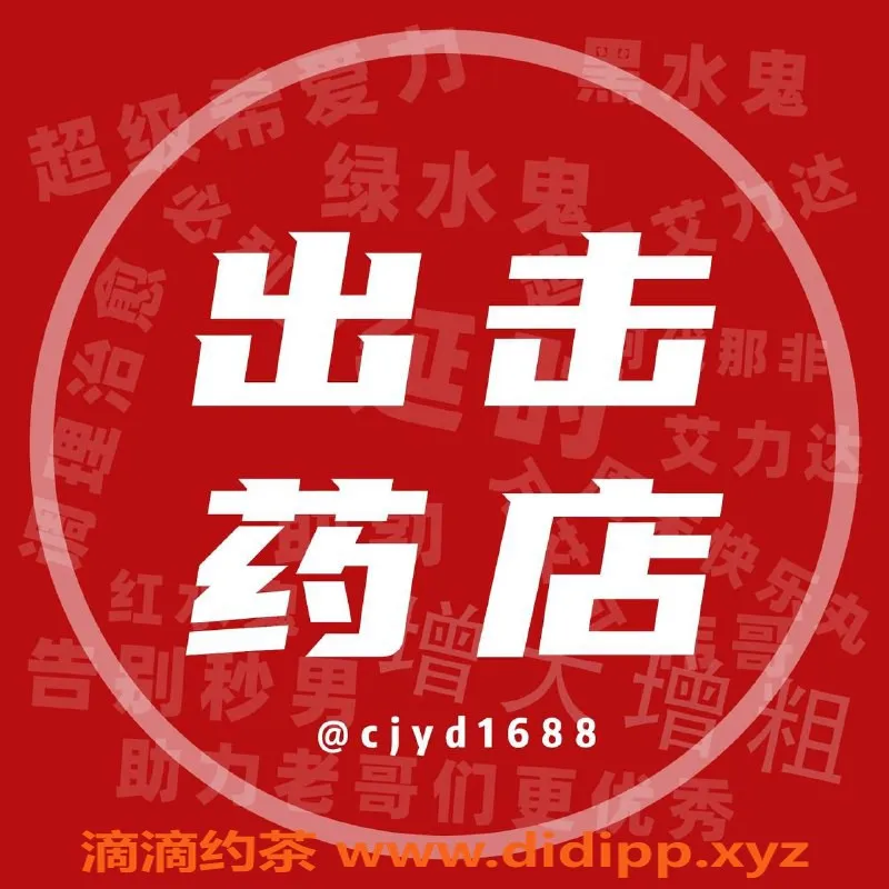 深圳楼凤资源信息,出击药店新号上线，老顾客享豪礼！