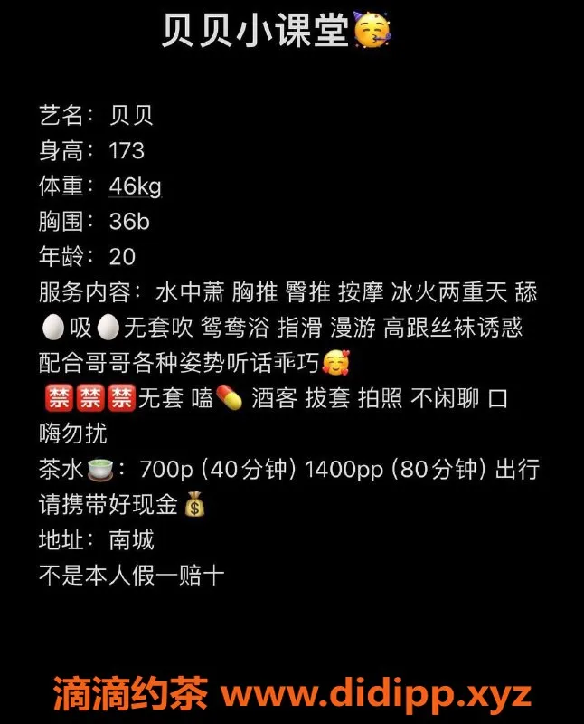东莞楼凤-南城贝贝，700元体验，超值服务等你来！