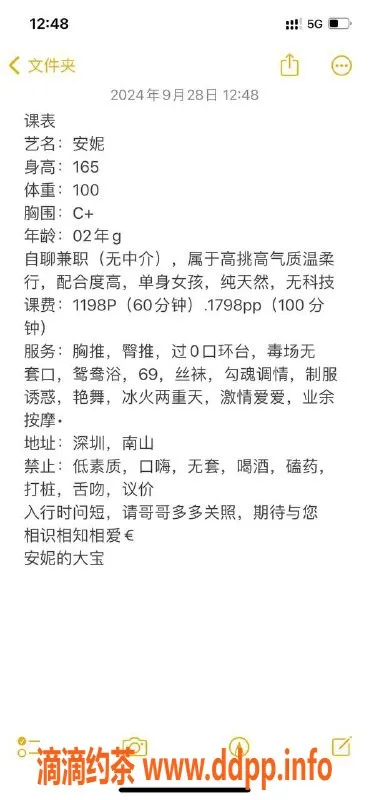 深圳楼凤资源信息,南山御姐安妮，课费1198，热情服务享受升级