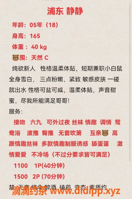 上海楼凤资源信息,浦东静静，165身高，1100p享受绝佳体验