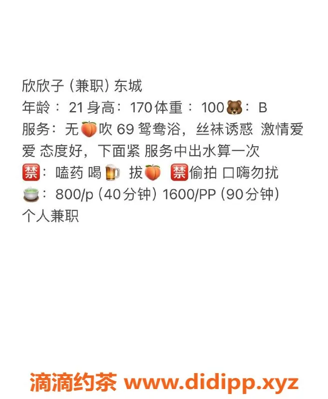 东莞楼凤-东城欣欣子，PP1600，性感迷人