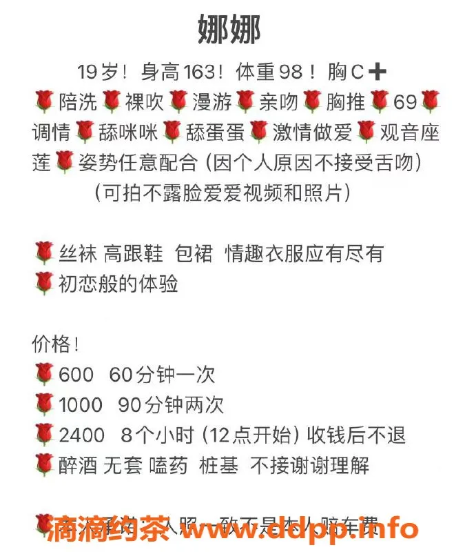 成都楼凤-成华区19岁嫩妹娜娜，颜值高超，超值服务仅需600