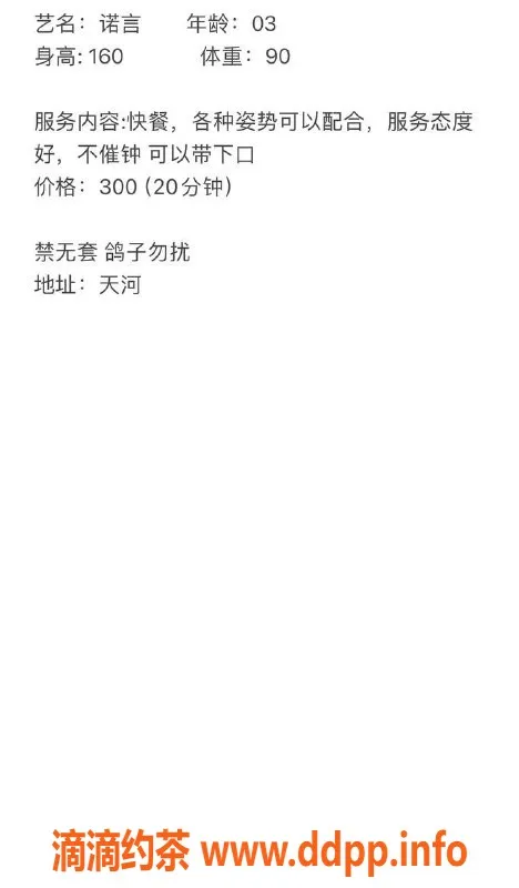 广州楼凤-天河御姐诺言，300p快餐服务