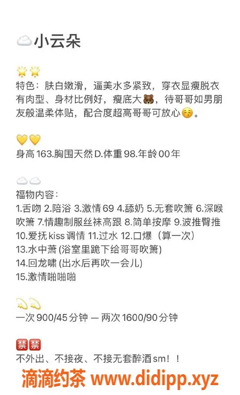 深圳楼凤资源信息,南山小云朵，温柔可人，给你难忘体验