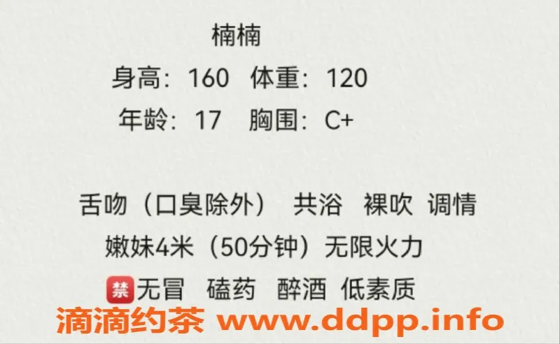 成都楼凤-成都楠楠，160cm坦克身材，性感服务400元起