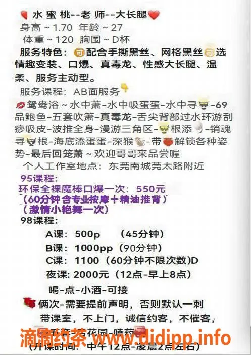 东莞楼凤资源信息,南城水蜜桃，超值体验只需500