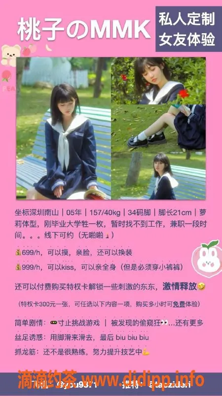 深圳楼凤资源信息,南山桃子MMK，699元体验不一样的服务