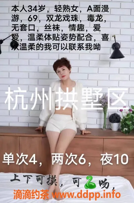 杭州楼凤-拱墅区心语，4p仅需6pp，性感尤物等你来体验