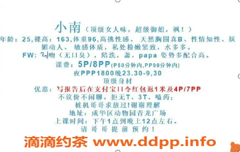 成都楼凤资源信息,成华区御姐小南，25岁163cm，优惠活动中！