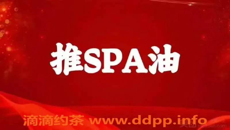 苏州spa会所资源信息,苏州园区00后高端SPA，499元双飞超值体验