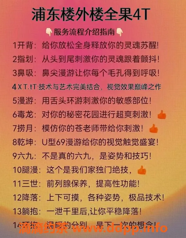 上海spa会所资源信息,浦东楼外楼全果4T辣妹，限时特价320元起