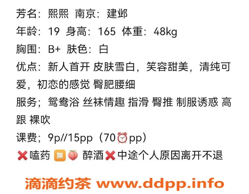 南京楼凤-建邺熙熙，900元私密服务等你来体验