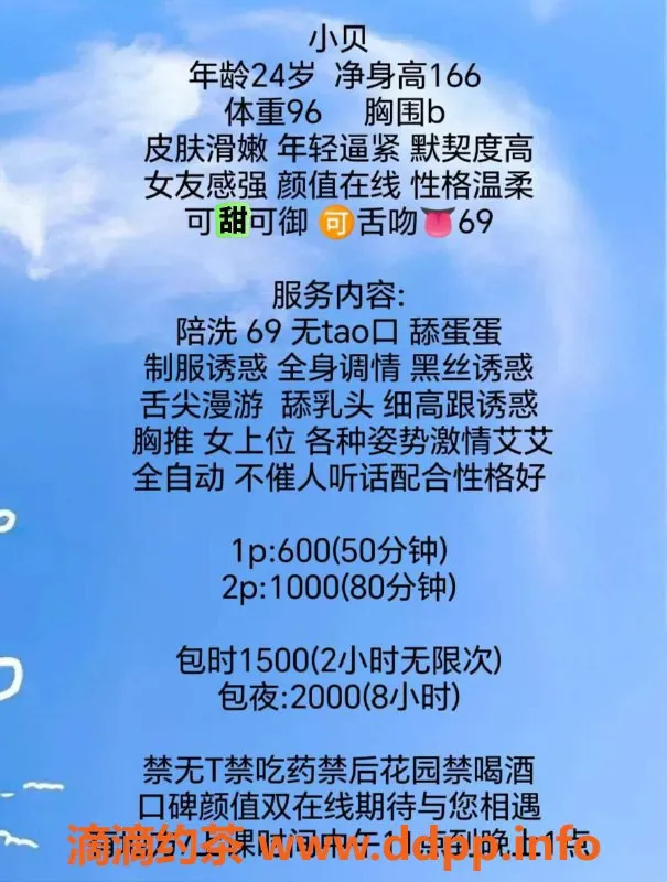 广州楼凤资源信息,越秀小贝，高端服务，600元起