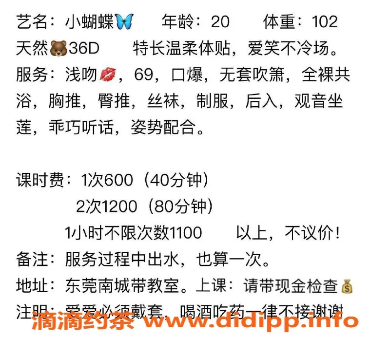 东莞楼凤资源信息,南城小蝴蝶，P/600，PP/1200等你来体验