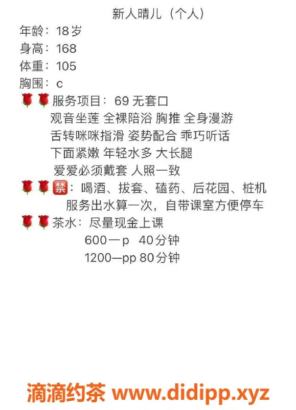 东莞楼凤-大朗性感女神等你来撩，服务超值！