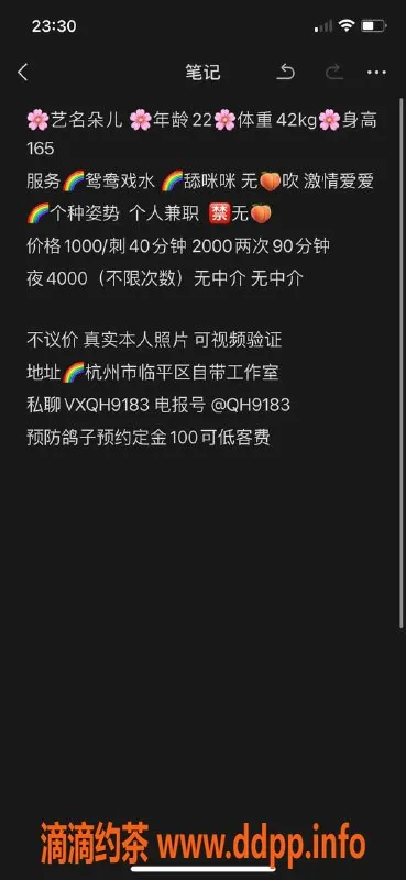 杭州楼凤资源信息,临平朵儿，超值1000元私密服务