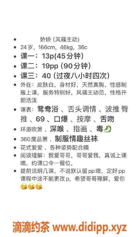 广州楼凤资源信息,天河区娇娇，1300p起超值服务