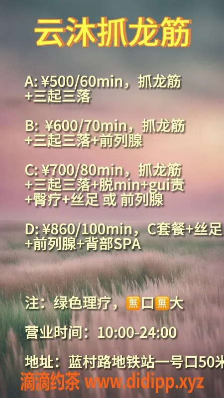 上海抓龙筋资源信息,浦东云沐抓龙筋，500元起，地铁直达