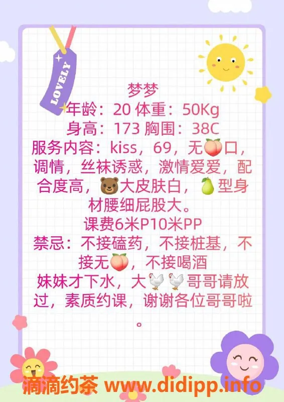 成都楼凤-成华区梦梦，嫩妹车，6p起步！