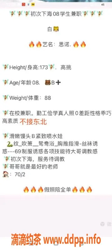 上海楼凤-浦东思诺，173cm B+身材，1400元体验