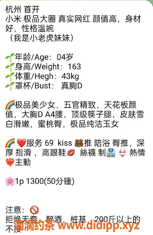 杭州楼凤资源信息,拱墅小米，巨乳高颜值御姐，1300p服务