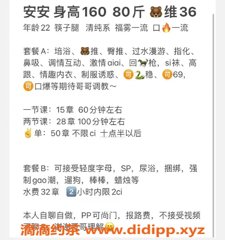 北京上门服务资源信息,朝阳小安 22岁清纯少女 上门服务1500起