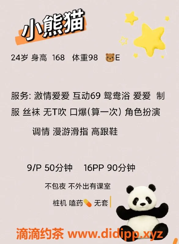 深圳楼凤-南山小熊猫，900p体验多项服务