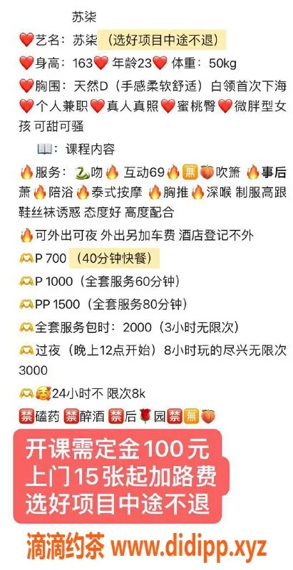 杭州楼凤-萧山苏柒，巨乳丰满新秀，服务优质性价比高