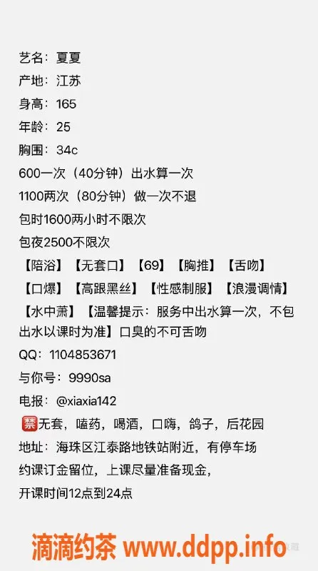 广州楼凤-海珠夏夏，600元舌吻服务，已视频验证