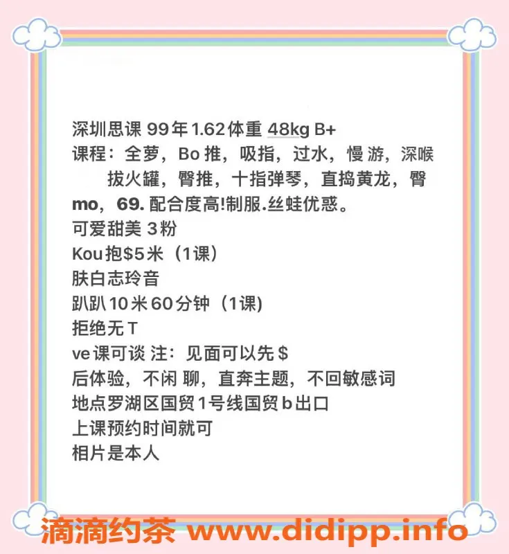 深圳楼凤-罗湖甜茶，800元课程，体验超值服务