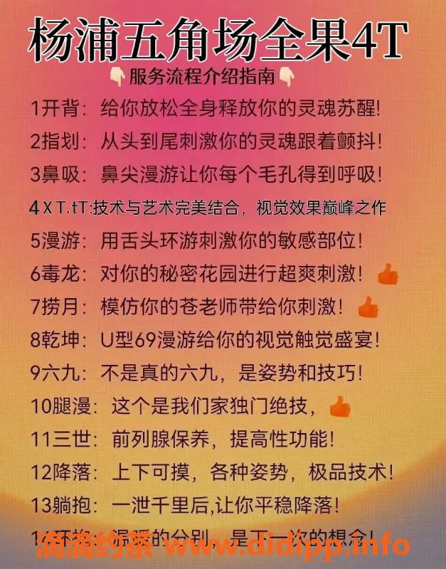 上海spa会所-杨浦五角场全果4T，超值优惠来袭！