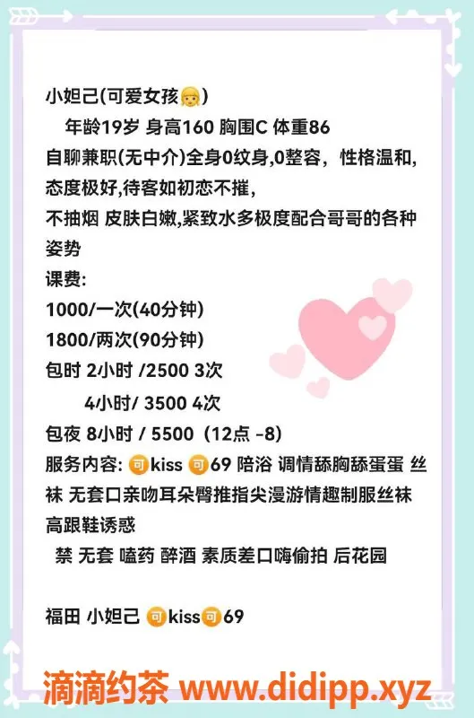 深圳楼凤-福田小妲己，课费1000p/1800pp等你来体验！