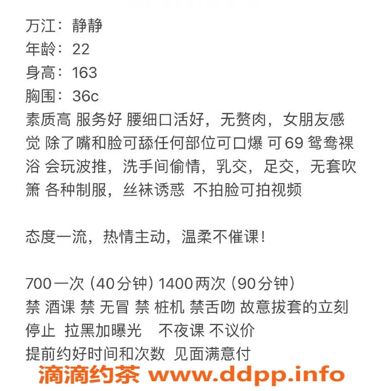 东莞楼凤-万江静静，服务优质，价格合理